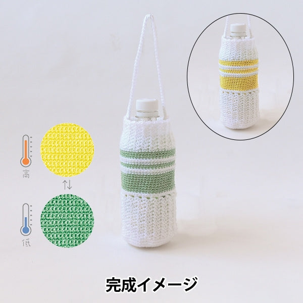 طقم تريكو "حامل زجاجة بلاستيكية ملونة A H320-003-032" Hamanaka