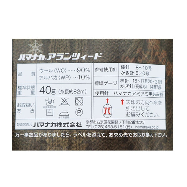 Herbst und WinterGarn "Aran Tweed (Alanzed) 22. Farbe" Hamanaka