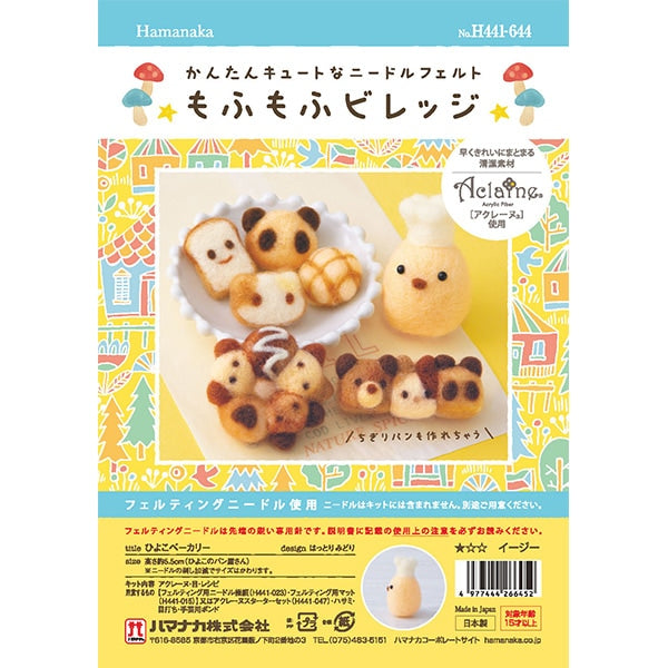 Needle feltingKit "Mofumofu Billage Chick Bakery H441-644" Hamanaka