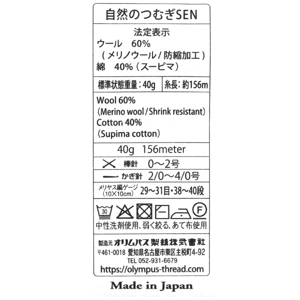 Sock Yarn Yarn "Nature's Tsumugi SEN 307 Color" Olympus