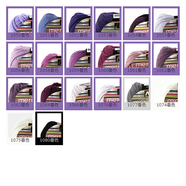 毛糸 『マンセル メリノクイーン 中細 30g 1011番色』 mansell マンセル【ユザワヤ限定商品】