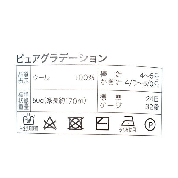 秋冬毛糸 『ピュアグラデーション 16番色 ZH1915』 World Festa ワールドフェスタ 【ユザワヤ限定商品】