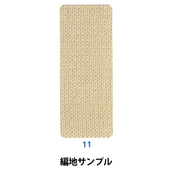 春夏毛糸 『Cotton Linen(コットンリネン) 11番色 マスタード』 【ユザワヤ限定商品】