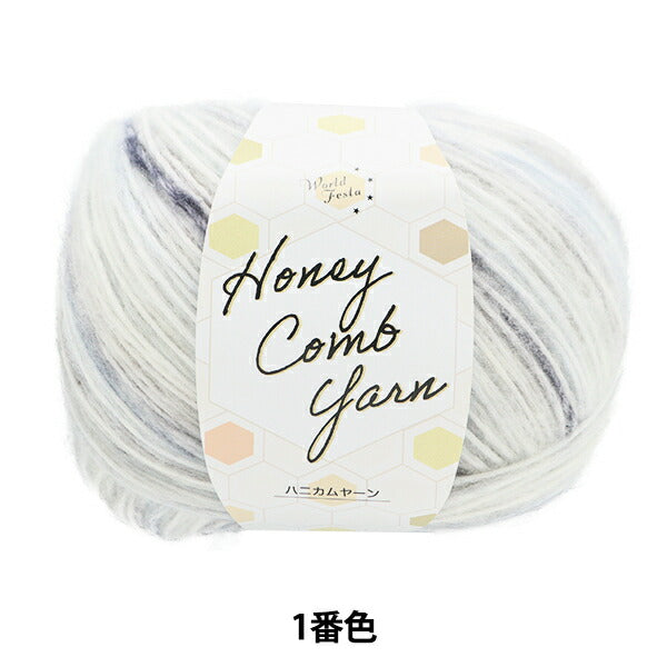 White Color 1 Honeycomb Yarn ball from World Festa showing fluffy texture