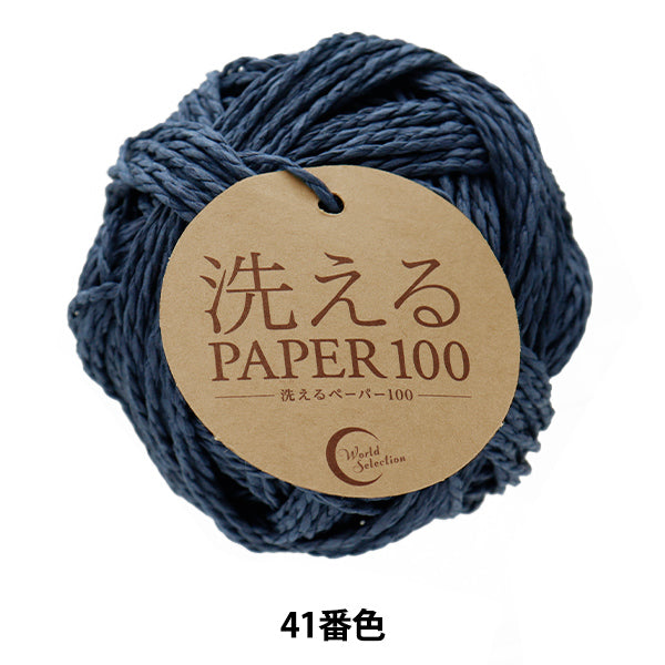 Washable PAPER No.41 Yarn | World Selection – Yuzawaya
