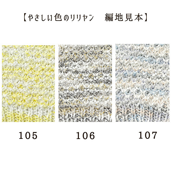 春夏紗線 “ Lilliyan的柔和顏色,顏色102,柔軟的綠色”世界Festa [Yuzawaya原來的】