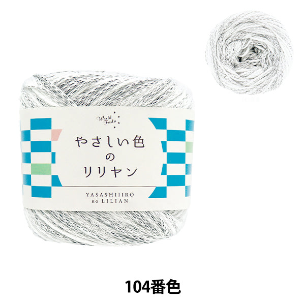 Soft Color Lilian 104 Color Soft Gray Yarn | World Festa – Yuzawaya