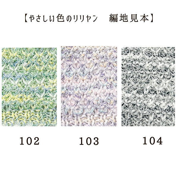 春夏纱线 “ Lilliyan的柔和颜色,颜色107,柔软的粉红色”世界Festa [Yuzawaya原来的】