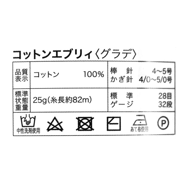 春夏毛糸 『コットンエブリィ グラデ 14番色 ネイビー』 World Festa ワールドフェスタ 【ユザワヤオリジナル】