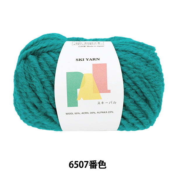 秋冬毛糸 『スキーパル 6507番色』 SKIYARN スキーヤーン – Yuzawaya