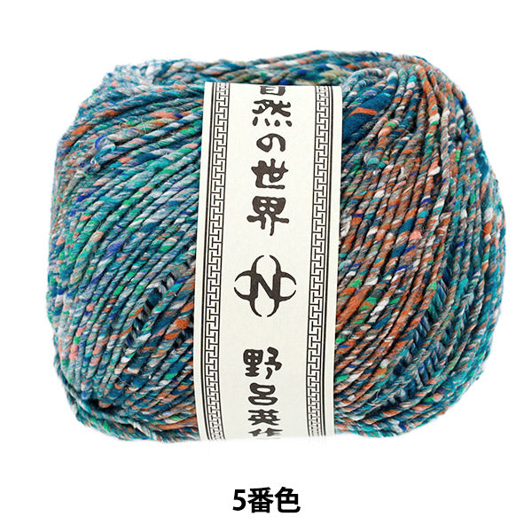秋冬毛糸 『天蚕 5番色』 NORO 野呂英作 – Yuzawaya