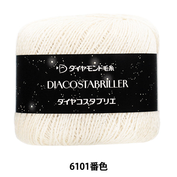 春夏毛糸 『ダイヤコスタブリエ 6101番色』 DIAMOND ダイヤモンド