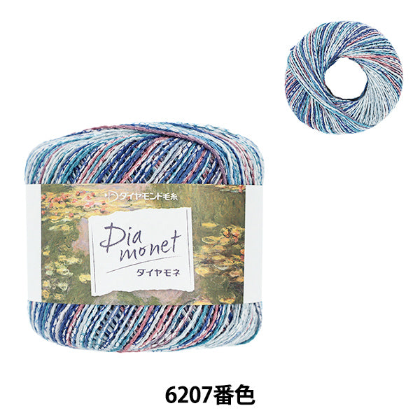 春夏毛糸 『ダイヤモネ 6207番色』 DIAMOND ダイヤモンド – Yuzawaya