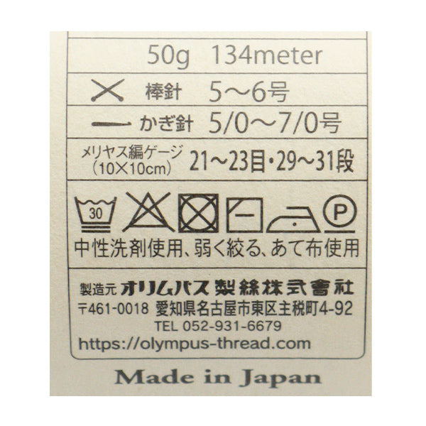 Fall and winterYarn "Natural Tsumugi 9th color" Olympus