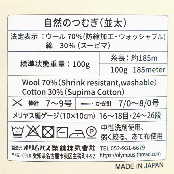 가을과 겨울털실 "자연 Tsumugi (Natsuta) 103 컬러" Olympus
