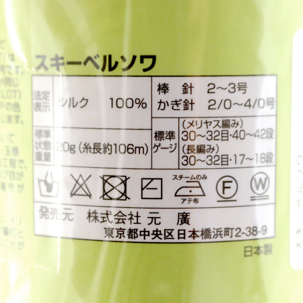 春夏毛糸 『SKI Belle Soie(スキー ベルソワ) 5104番色』 SKI YARN スキーヤーン