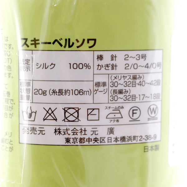 Spring / summerYarn "SKI Belle Soie 5105 No." SKI YARN Ski Yarn