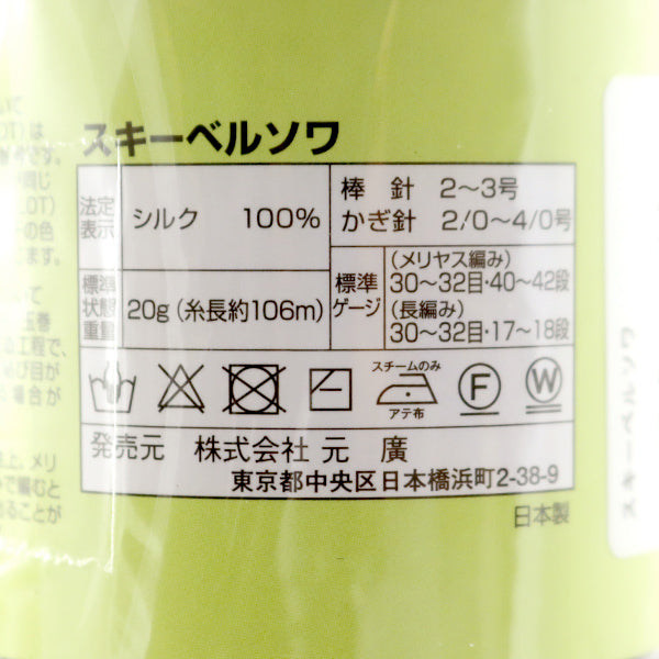 Spring / summerYarn "SKI Belle SOIE (Ski Bersova) 5111 color" SKI YARN Ski Yarn