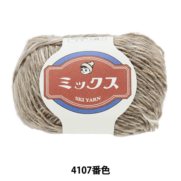 秋冬毛糸 『スキーミックス 4107番色』 SKIYARN スキーヤーン – Yuzawaya