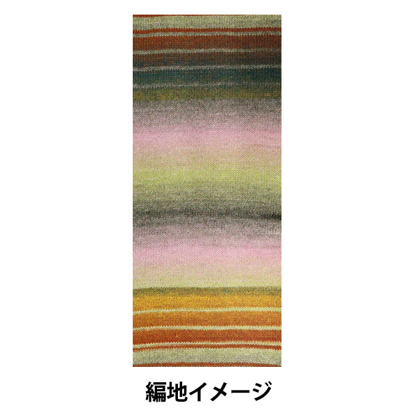 Fall and winterYarn "Folbeat 3rd color" [Yuzawayaoriginal】