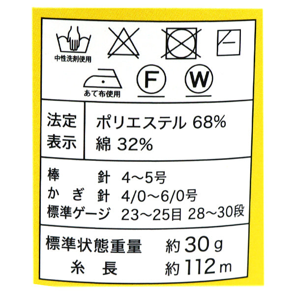 春夏毛糸 『スキークローネ 1532番色』 SKIYARN スキーヤーン