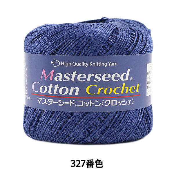 春夏毛糸 『Masterseed Cotton Crochet (マスターシードコットン