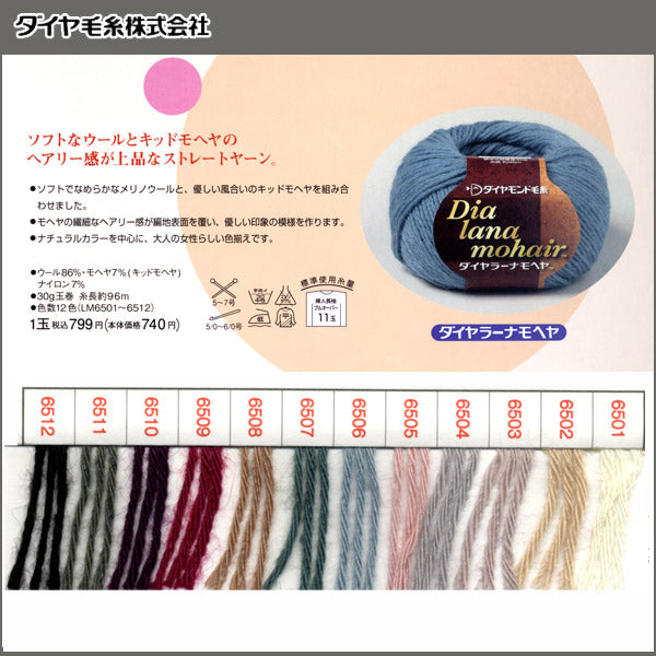 Otoño e inviernoHilos "Dia Lana Mohair (Dialan Mohair) 6511 Color " DIAMOND KNITTING YARN