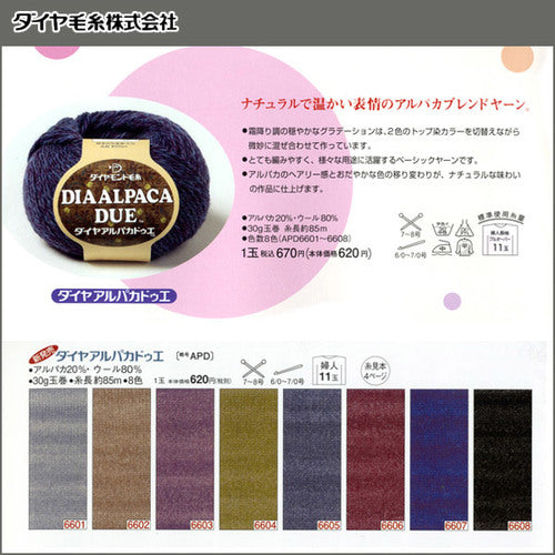Fall/WinterYarn "DIA ALPACA DUEAlpacaDue) Color 6605 DIAMOND KNITTING YARN