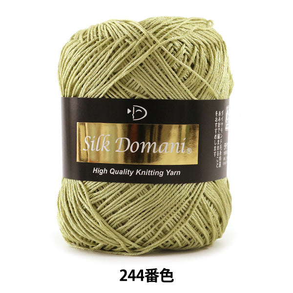春夏毛糸 『Silk Domani (シルクドマーニ) 244番色 合細』 DIAMOND