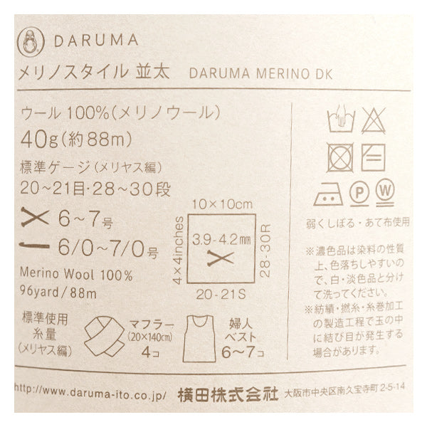 autumn/winterYarn "Merino Style (Merino Style) Thick 18th Color” DARUMA DARUMA Yokota