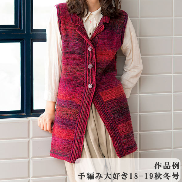 秋冬毛糸 『ほのか 2205番色』 NIKKEVICTOR ニッケビクター 【雑誌掲載】