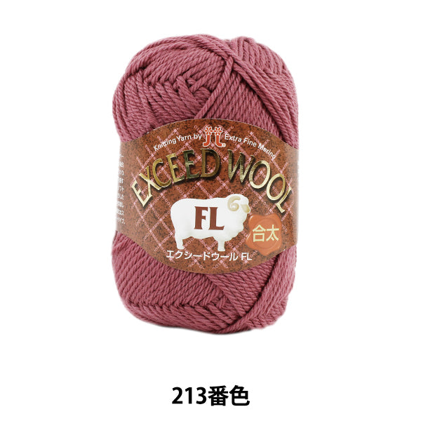 秋冬毛糸 『EXCEED WOOL FL (エクシードウール合太) 213番色