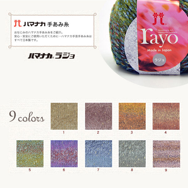 秋冬毛糸 『rayo (ラジョ) 3番色』 Hamanaka ハマナカ