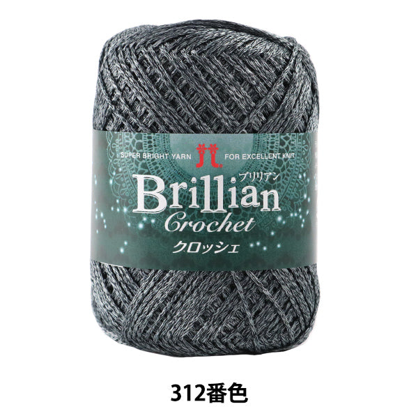 봄 / 여름털실 "Brillian Crochet 312 색상 " Hamanaka