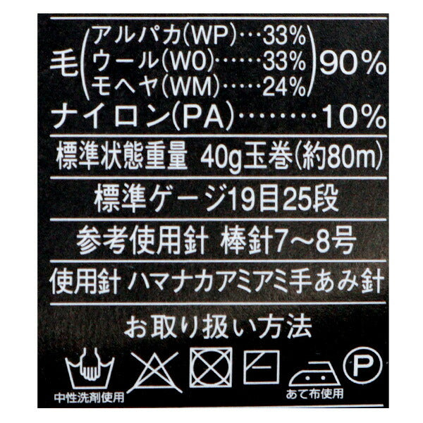 秋冬毛糸 『BACARA EPOCH (バカラエポック) 262番色』 RichMore リッチモア