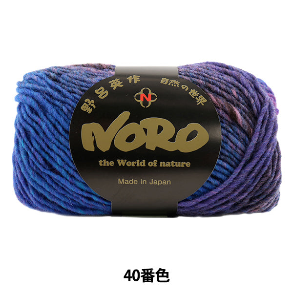 秋冬毛糸 『くれよん 40番色』 NORO 野呂英作 – Yuzawaya
