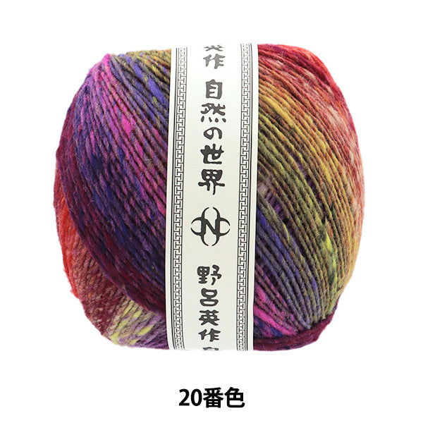 秋冬毛糸 『いと 20番色』 NORO 野呂英作 – Yuzawaya