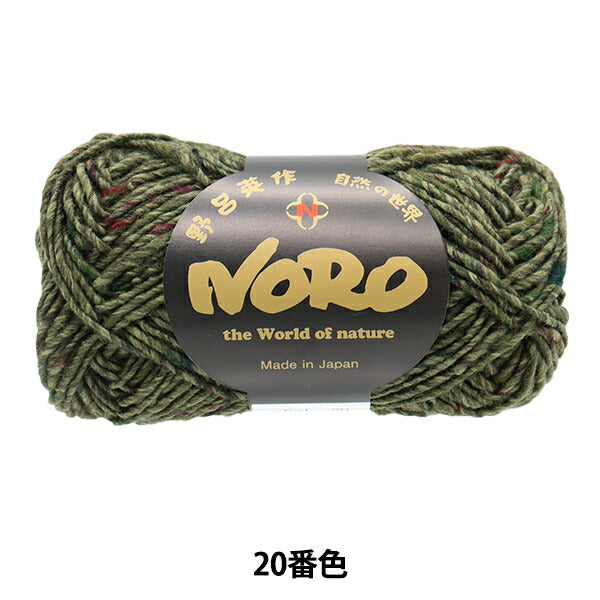 秋冬毛糸 『フォークロア 20番色』 野呂英作 NORO – Yuzawaya