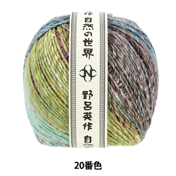 秋冬毛糸 『六花 20番色』 NORO 野呂英作 – Yuzawaya