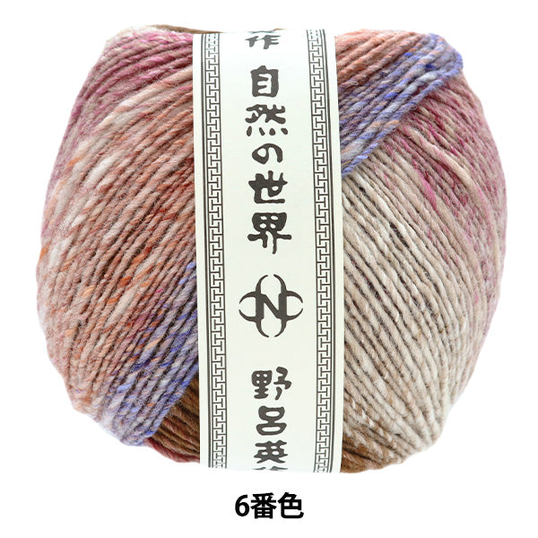 秋冬毛糸 『立冬 6番色』 NORO 野呂英作 – Yuzawaya