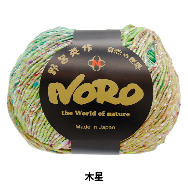 春夏毛糸 『星めぐり 木星』 NORO 野呂英作 【ユザワヤオリジナル