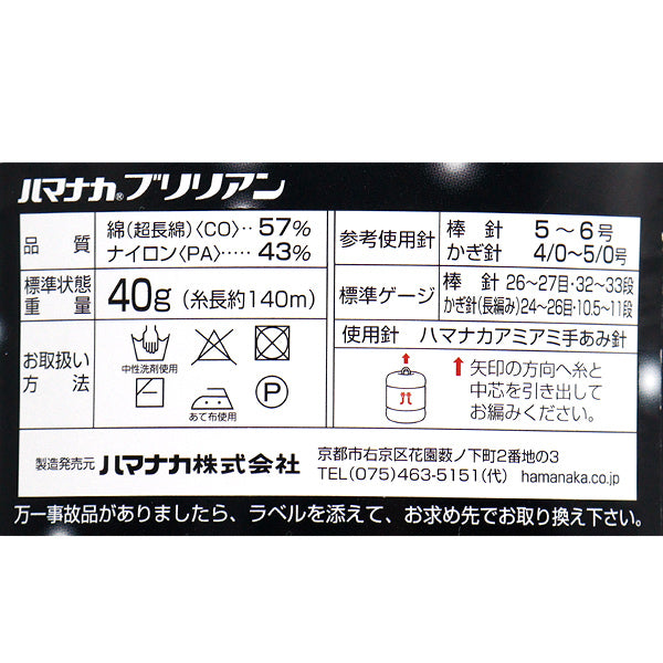 Spring/SummerYarn "Brillian (Brillian) Color 42 Hamanaka