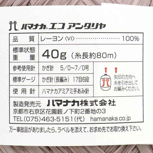 Fil d'artisanat "Ecoandariya 903 Couleur" Hamanaka