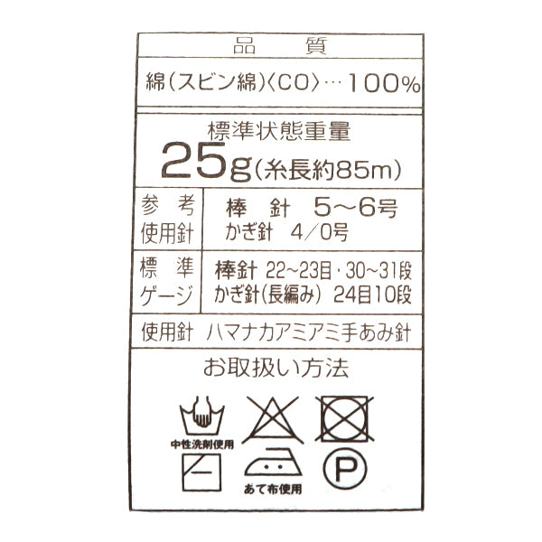 Spring / summerYarn "World Cotton Indian Rested 8th color" Hamanaka