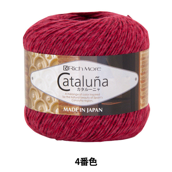 春夏毛糸 『カタルーニャ 4番色』 RichMore リッチモア