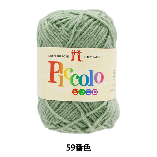 【確認中】毛糸 ふわもこ 薄緑 5玉 秋冬毛糸 『Piccolo (ピッコロ) 59番色』 Hamanaka ハマナカ – Yuzawaya