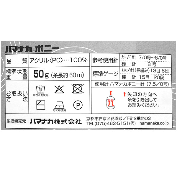 털실 "Hamanaka Bonnie Color 620" Hamanaka