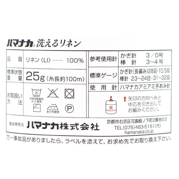 Spring / summerYarn "Washing linen 6th color" Hamanaka