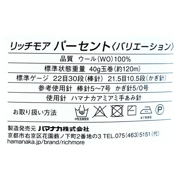 Fall and winterYarn "Percent variation 305 color" Richmore Rich More