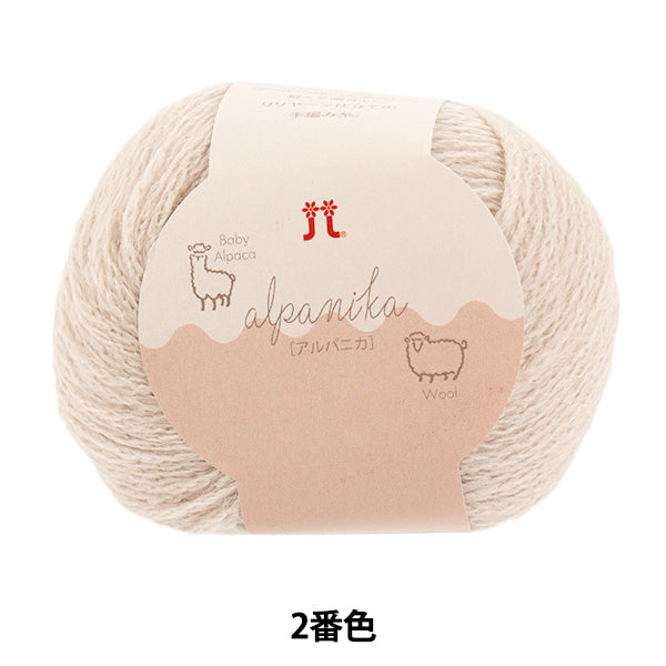 秋冬毛糸 『アルパニカ 2番色』 Hamanaka ハマナカ – Yuzawaya